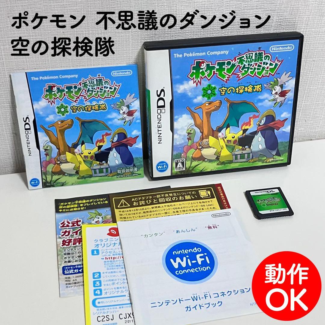 動作OK】 ポケモン 不思議のダンジョン 空の探検隊 DS ソフト 箱付き