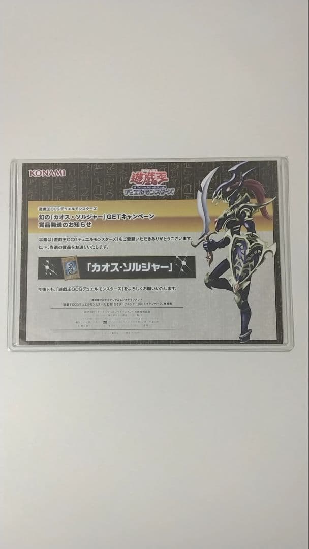 幻のカオスソルジャー当選通知書 - メルカリ