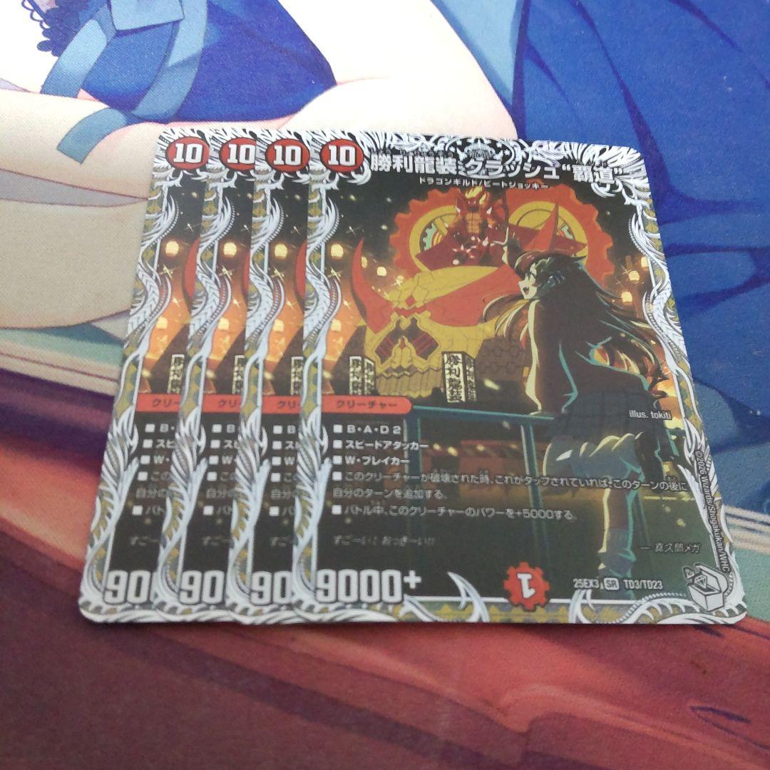 デュエマ　クラッシュ覇道　4枚 デュエマ 勝利龍装 クラッシュ“覇道 4枚 しょうりゆうそう くらっしゅ