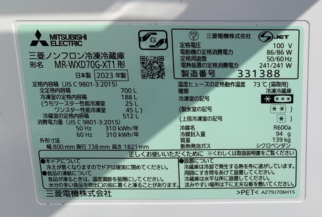 三菱 ノンフロン 冷凍冷蔵庫 MR-WXD70G-XT1 2023年製!! - メルカリ
