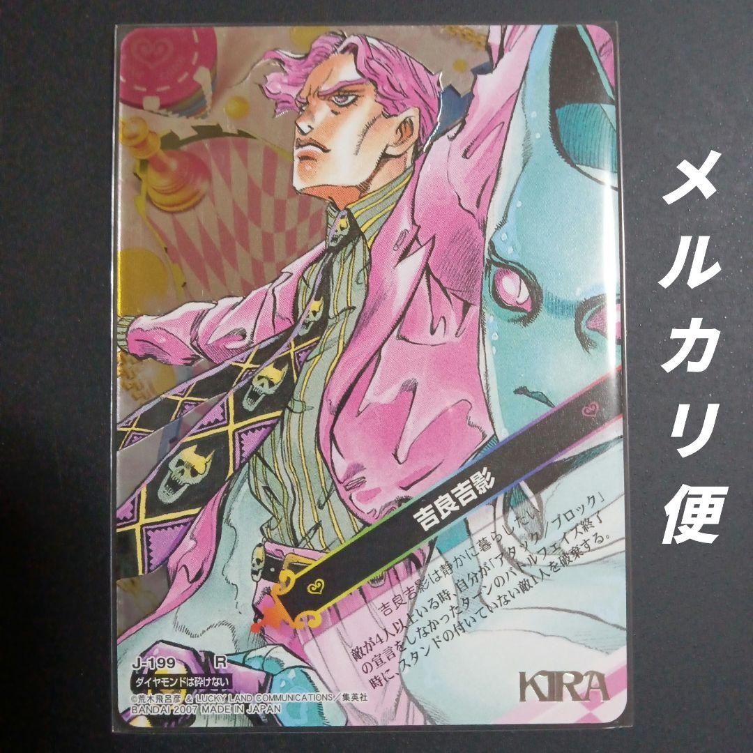 ジョジョの奇妙な冒険ABC J-199 吉良吉影(箔) R - メルカリ