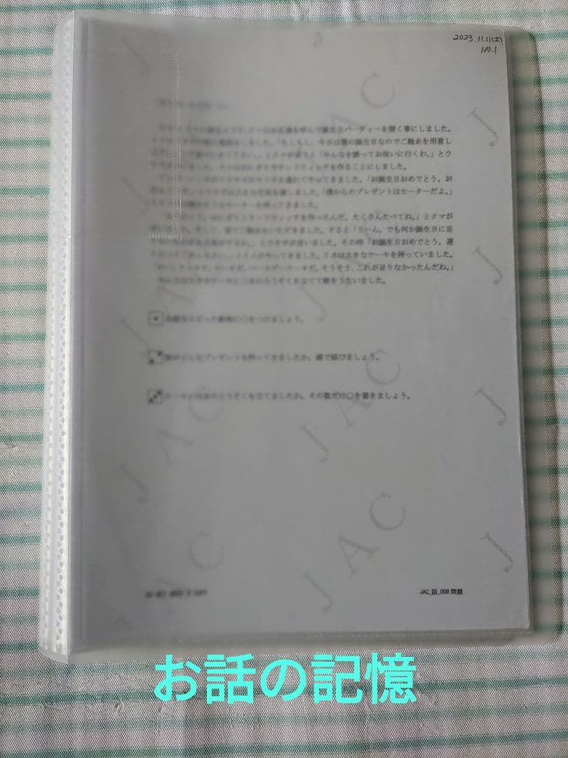 ☆Muumuu様専用☆ ジャック①年長総合勉強プリント② 年長ペーパー