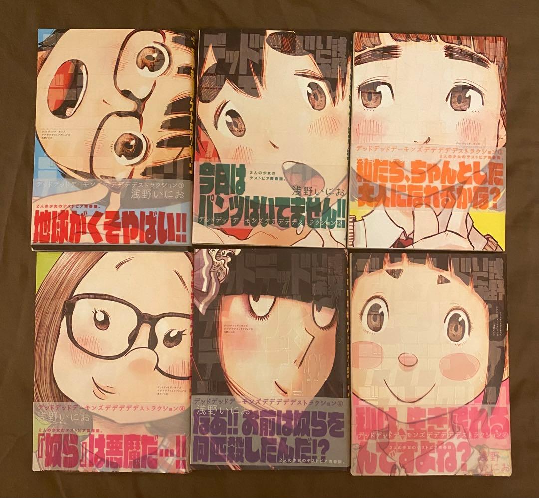 デッドデッドデーモンズデデデデデストラクション 全巻セット - メルカリ