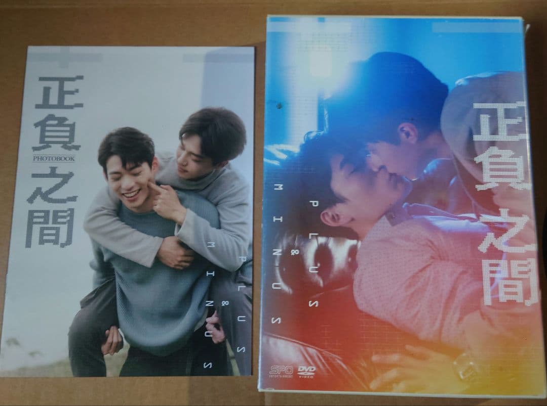 台湾BLドラマ『正負之間Plus & Minus DVDBOX』3枚組 Amazon.co.jp: 正負之間~Plus & Minus DVD-BOX : マックス・リン, ハオ