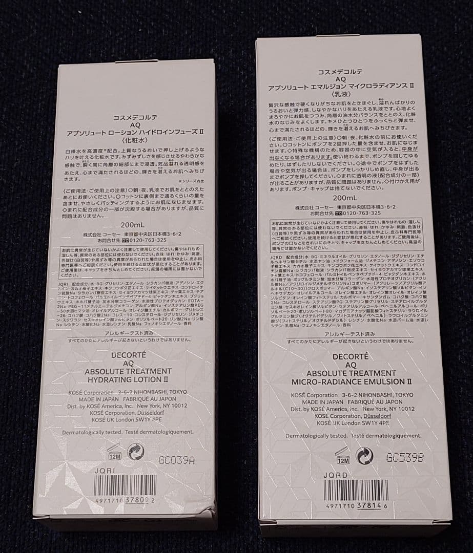 新品未使用 コスメデコルテ 化粧水 200ml・エマルジョンセット 200ml