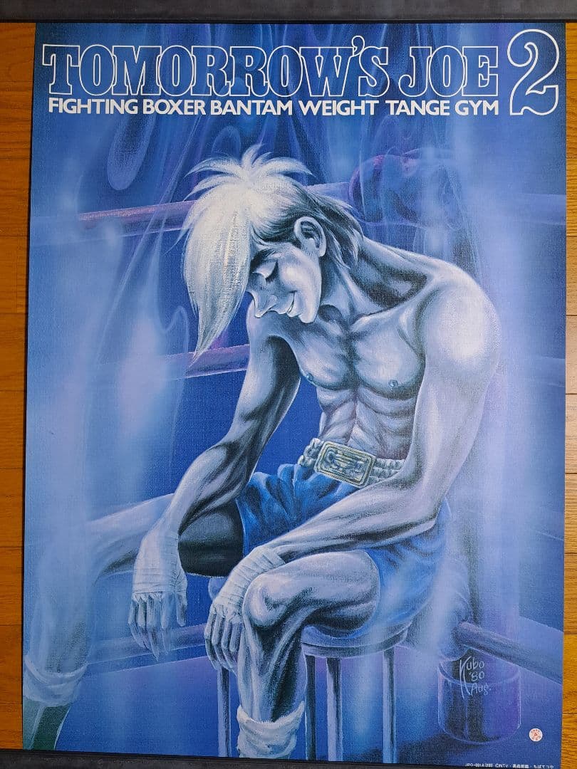 あしたのジョー2 あしたのジョー ポスター12枚セット - メルカリ