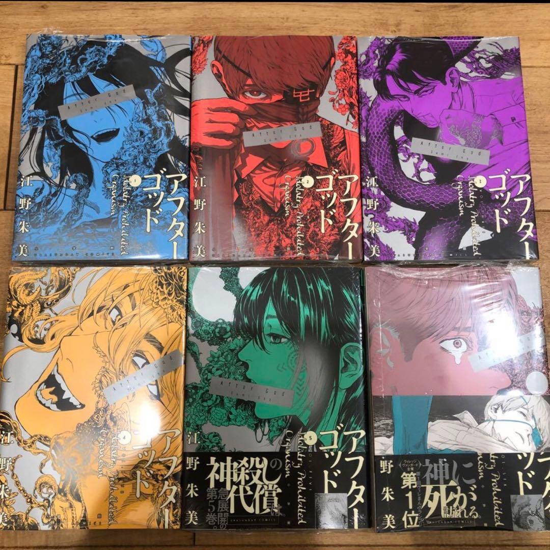 アフターゴッド 特典付き（6種6枚） 新品未開封品 シュリンク付き