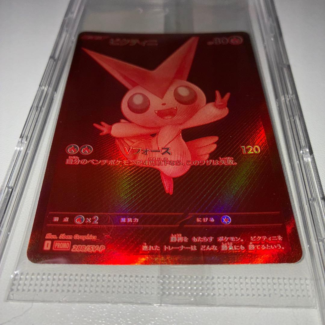 ビクティニ BWR 争奪戦プロモ ビクティニ 《BWR仕様》 ＜未開封＞ (プロモ) {288/SV-P} [SV] - magi