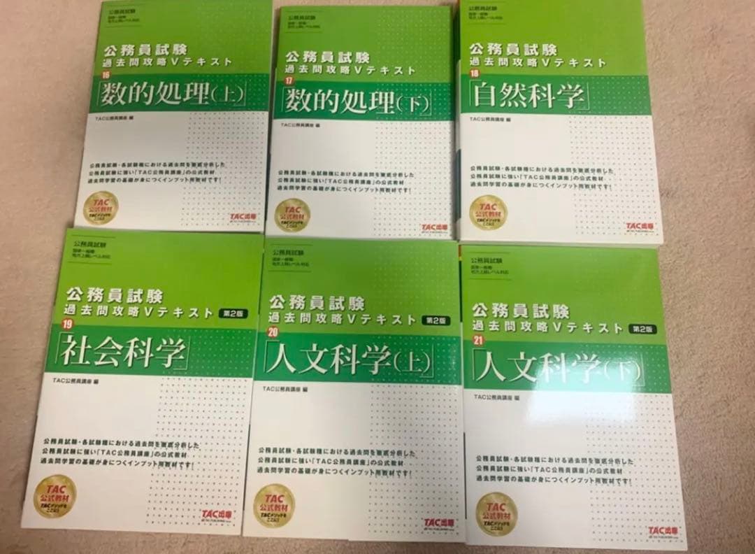 Z会×TAC 公務員試験対策テキスト【過去問・予想問題集付き】