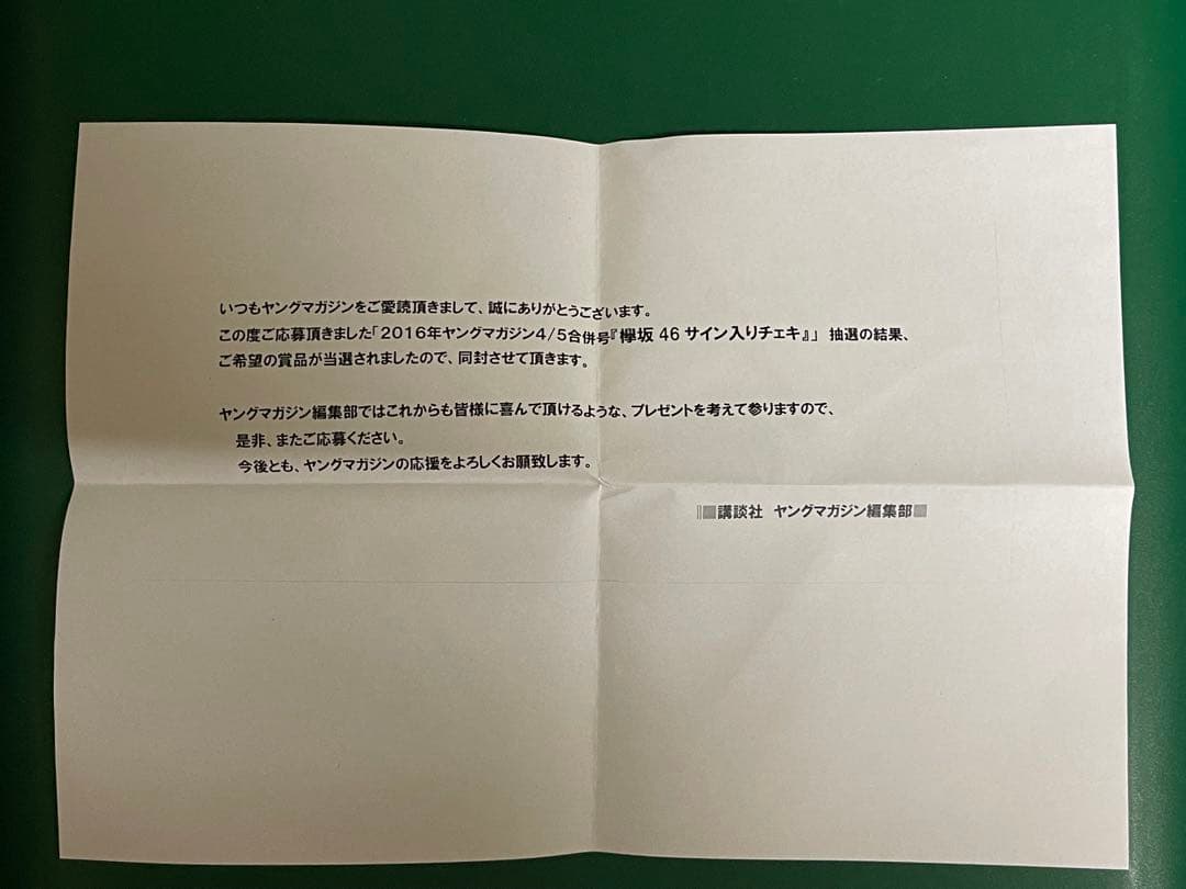 加藤玲奈 直筆サイン入り 生チェキ、写真 抽プレ 当選通知書付 AKB48