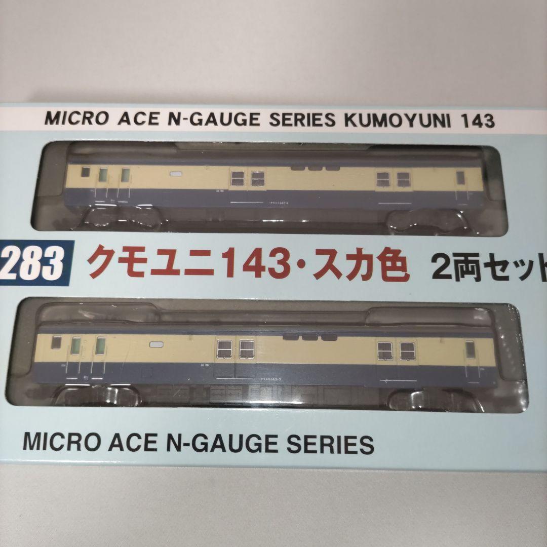 MICRO ACE クモユニ143 スカ色 2両セット - メルカリ
