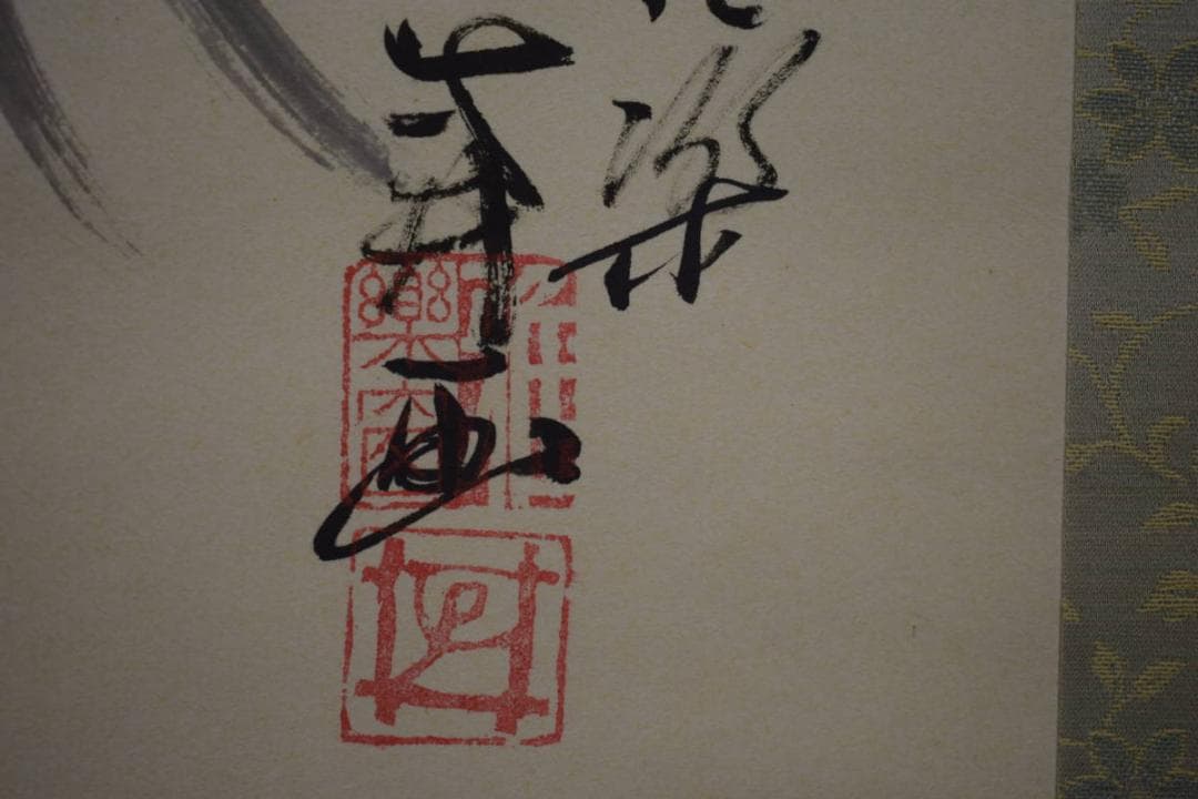 真作/雅楽/河伯遊泳図/河童画賛/軸先焼物/桐共箱付/