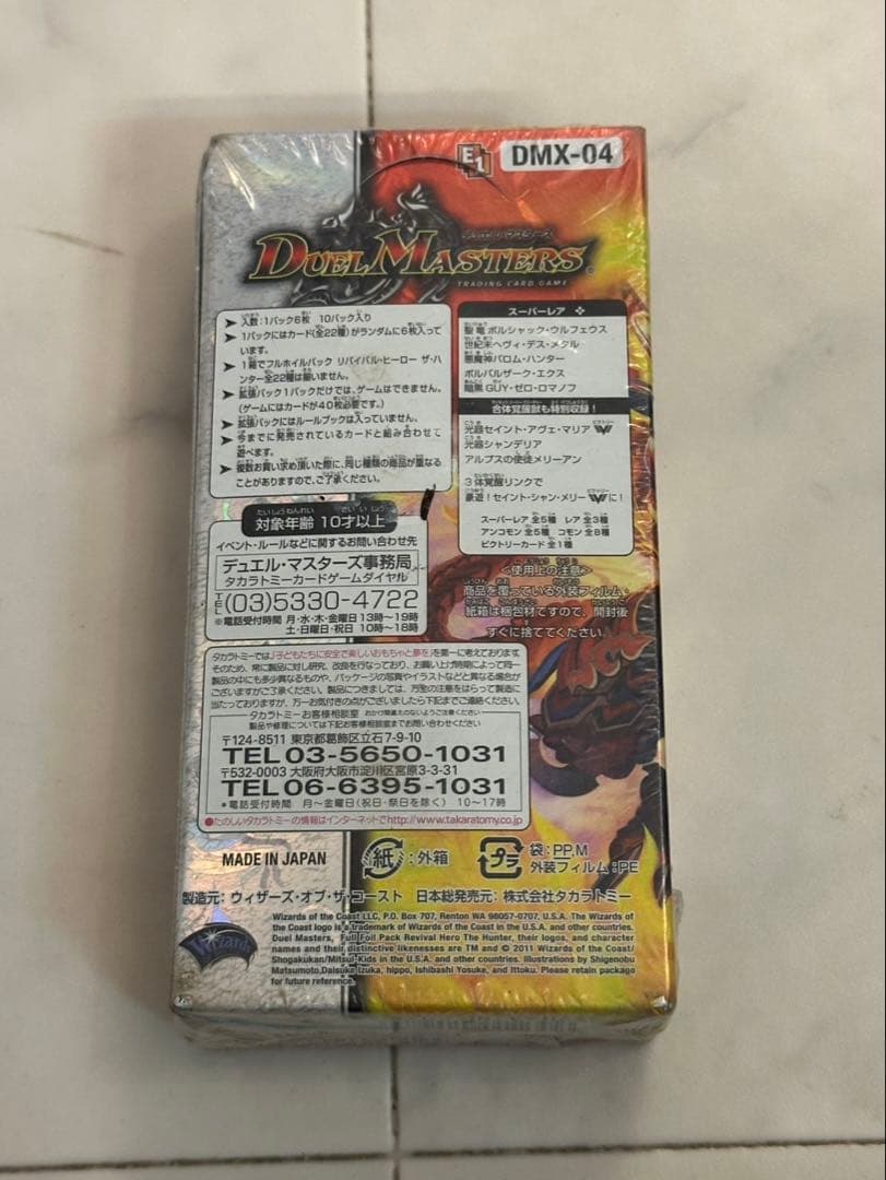 DMX-04 フルホイル リバイバルヒーロー ザハンター 未開封box 絶版 2