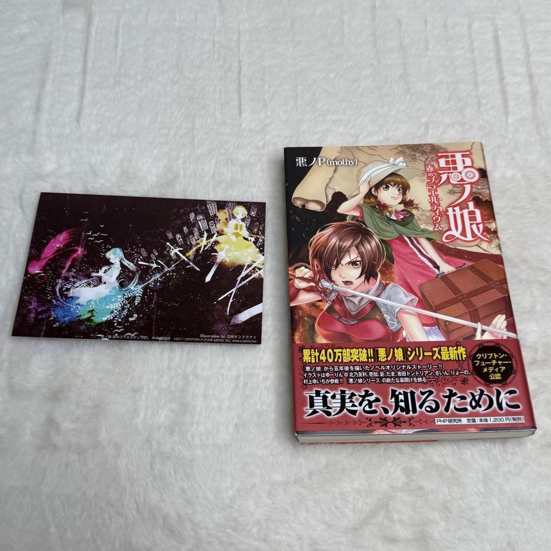 悪ノP】悪ノ娘 & 悪ノ大罪 & 拷問塔は眠らない 全巻18冊セット 初版