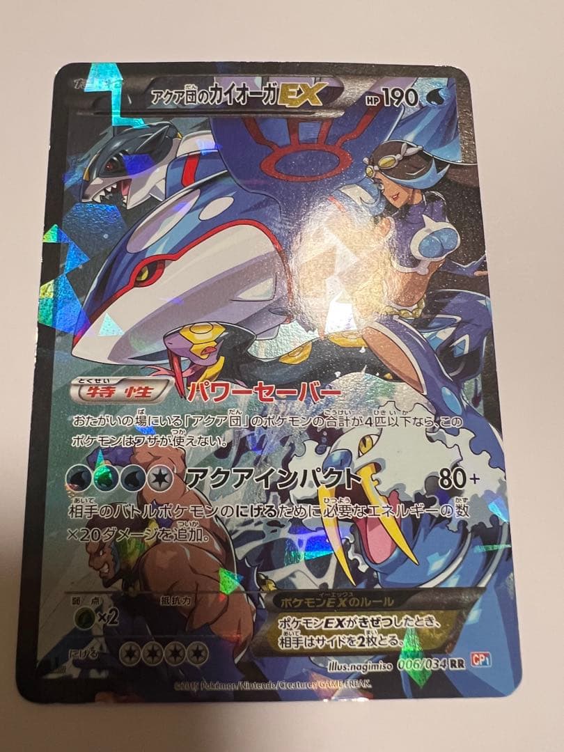 アクア団のカイオーガEX RR CP1 マグマ団VSアクア団 ダブルクライシス