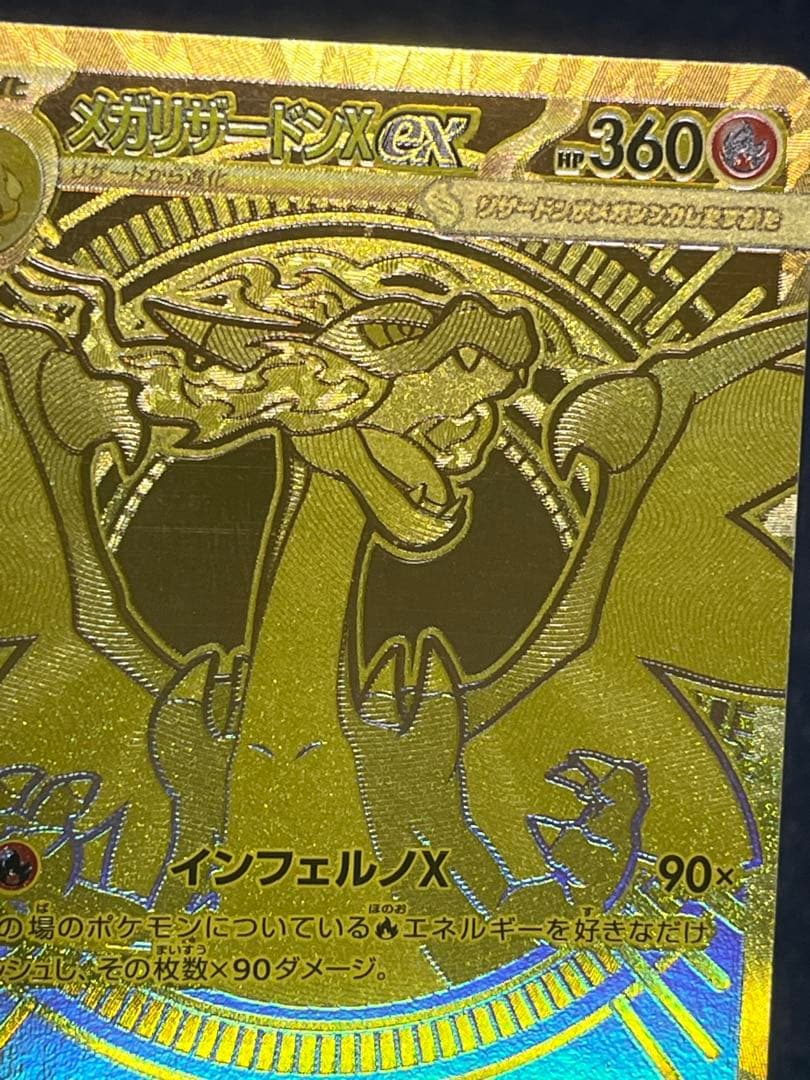 メガリザードンX ex MUR M2 116/080 - メルカリ