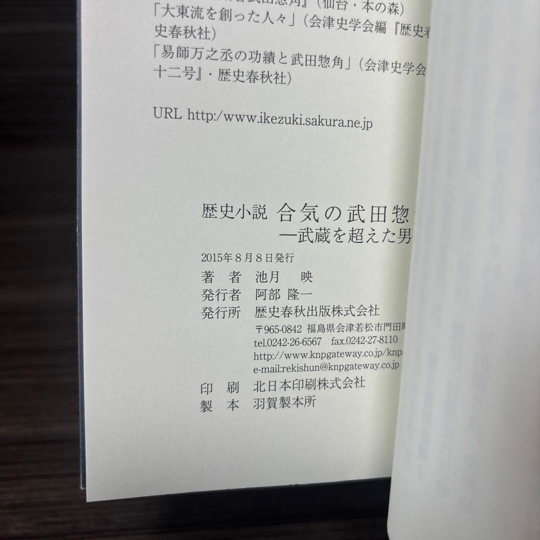合気の武田惣角 : 武蔵を超えた男 : 合気はどうして生まれたのか?武術界最大…
