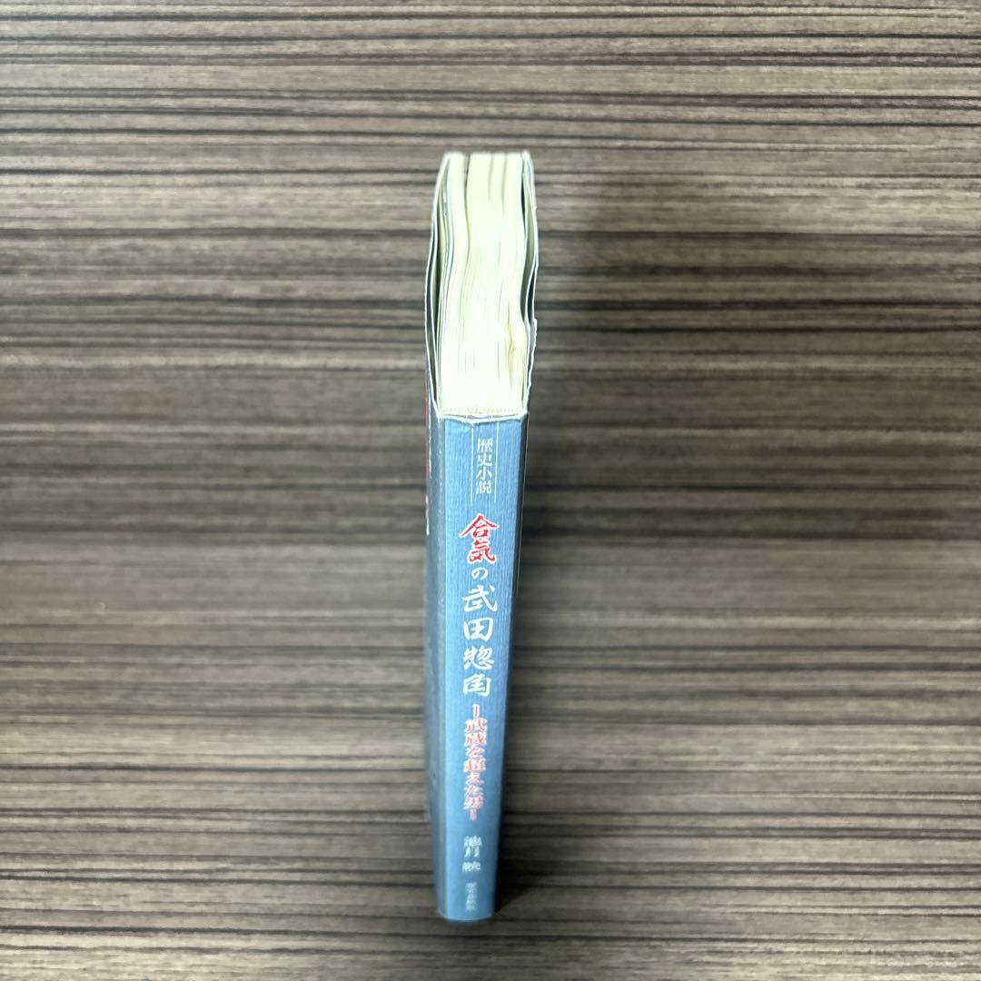 合気の武田惣角 : 武蔵を超えた男 : 合気はどうして生まれたのか?武術界最大…