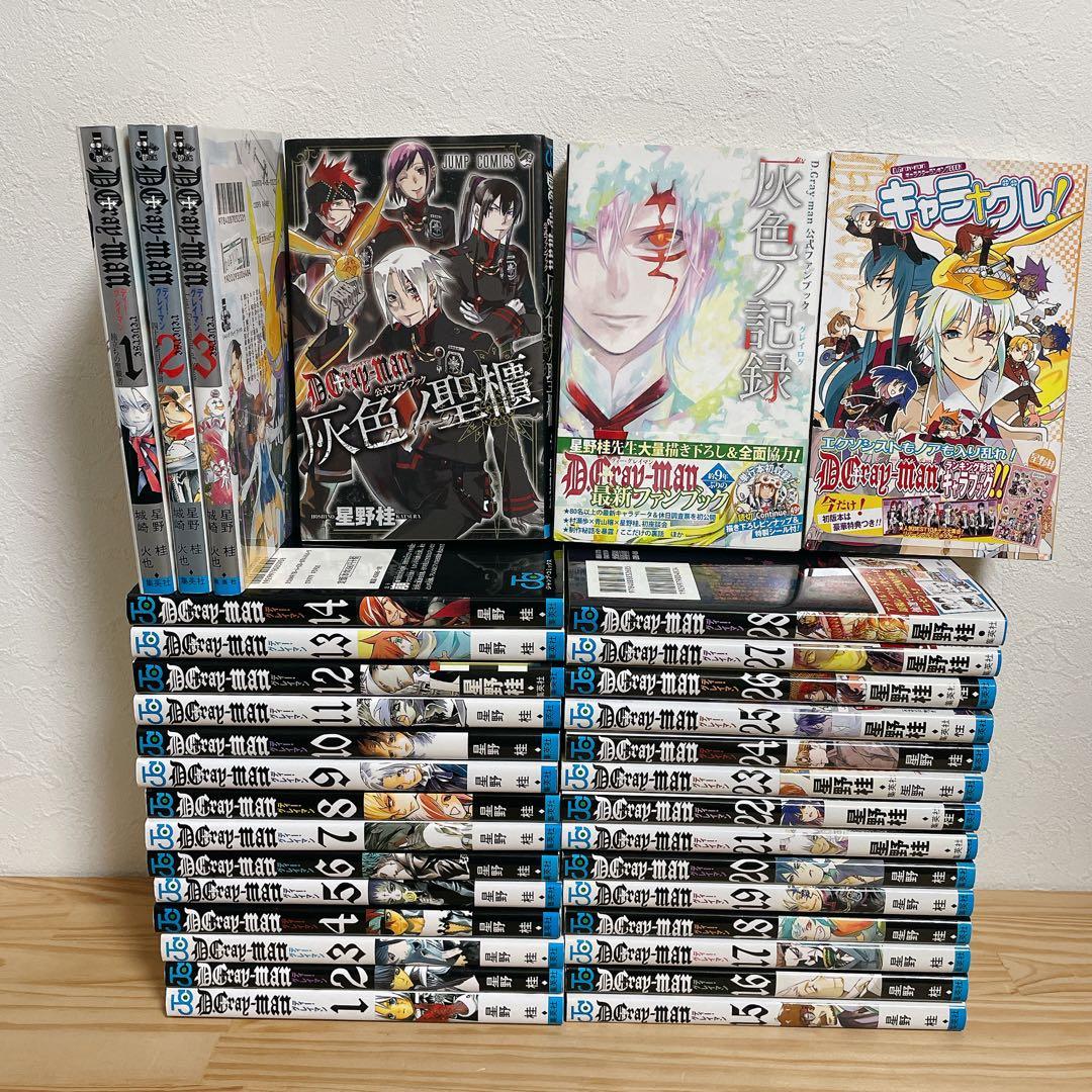 全巻セット】D.Gray-man ディーグレイマン 1-28巻＋関連本6冊⑦ - メルカリ
