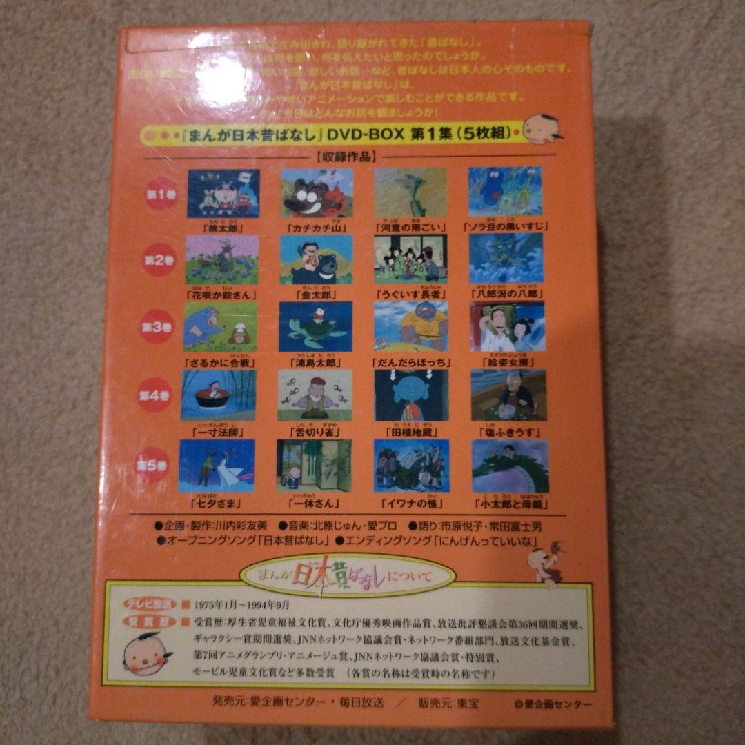 まんが日本昔ばなし DVDボックス 5巻セット - メルカリ