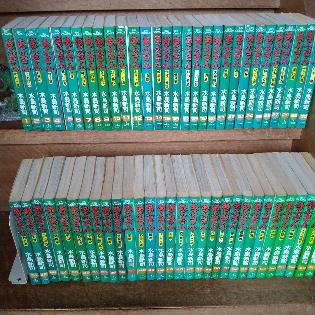 あぶさん 全巻（全107巻）他3点（4冊）