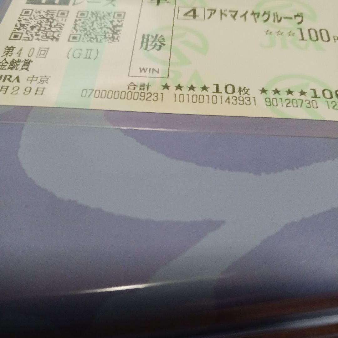 新春特売 現地単勝 新馬戦2002年 京都競馬 アドマイヤグルーヴ
