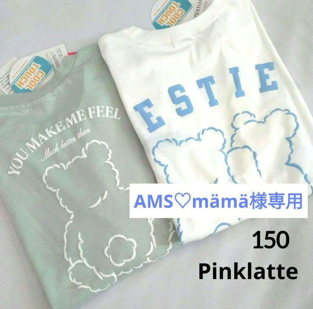 AMS♡mämä様専用☆今季新作ミックス ピンクラテ ラブトキシック☆T