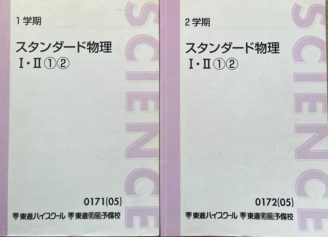 東進 スタンダード物理 やまぐち健一 - メルカリ