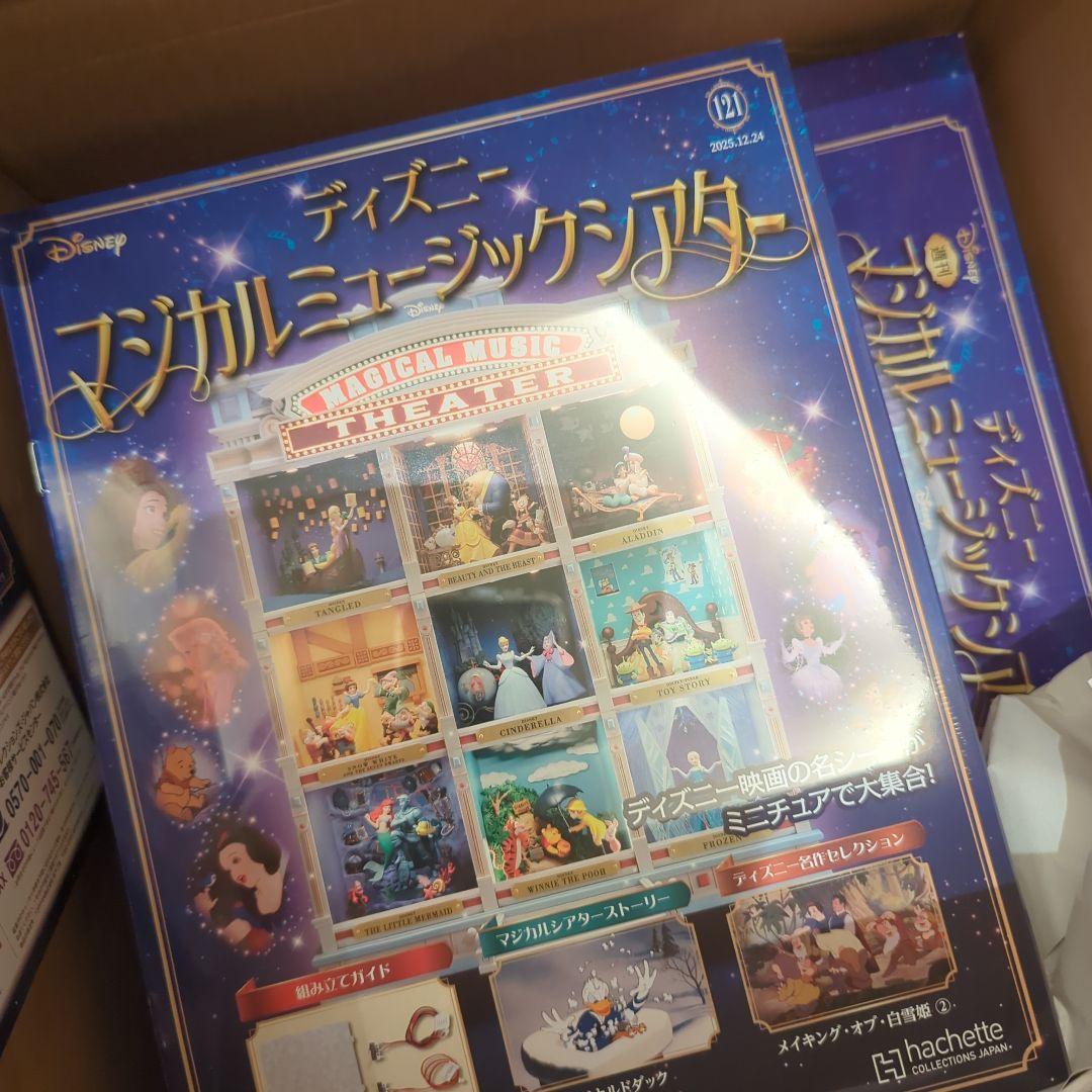 ディズニー マジカルミュージックシアター 114-121号 - メルカリ