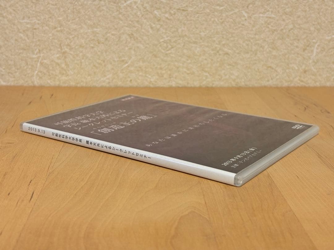 藏本天外 創造主の鍵 DVD