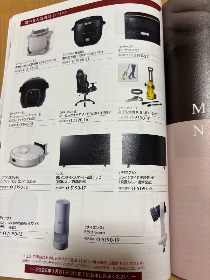 全国ファン感謝デー 2025年カタログ - メルカリ