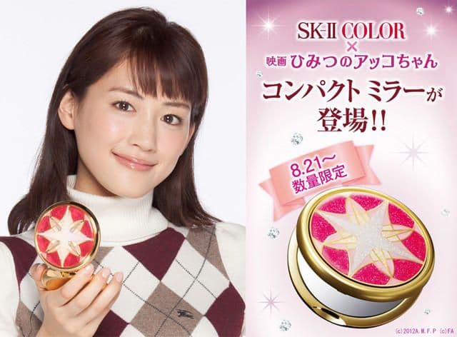 新品☆入手困難】ひみつのアッコちゃん×SK-II コンパクトミラー - メルカリ