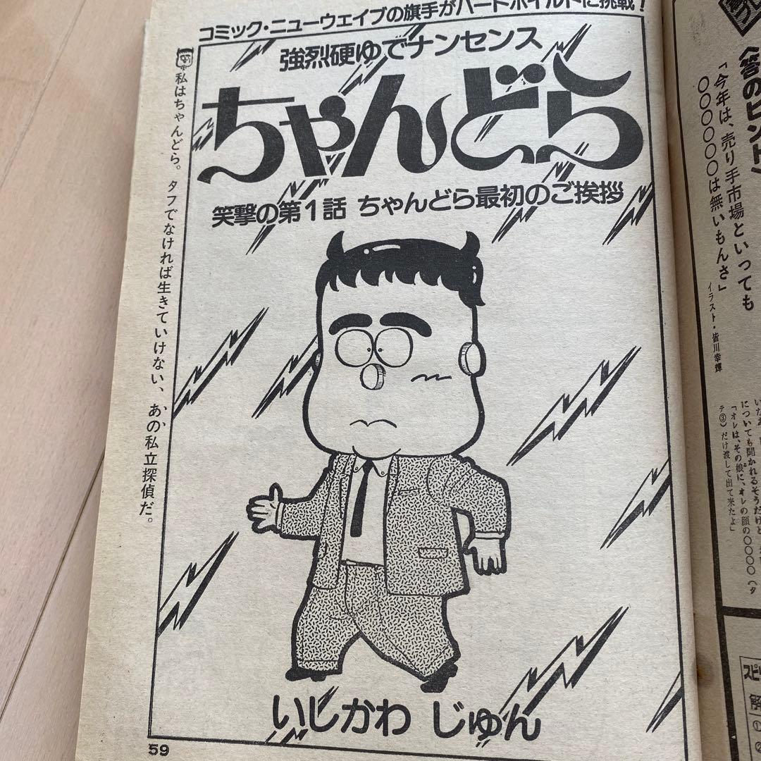 小学館 ビッグコミックスピリッツ 1980/11/15 創刊号 めぞん一刻新連載