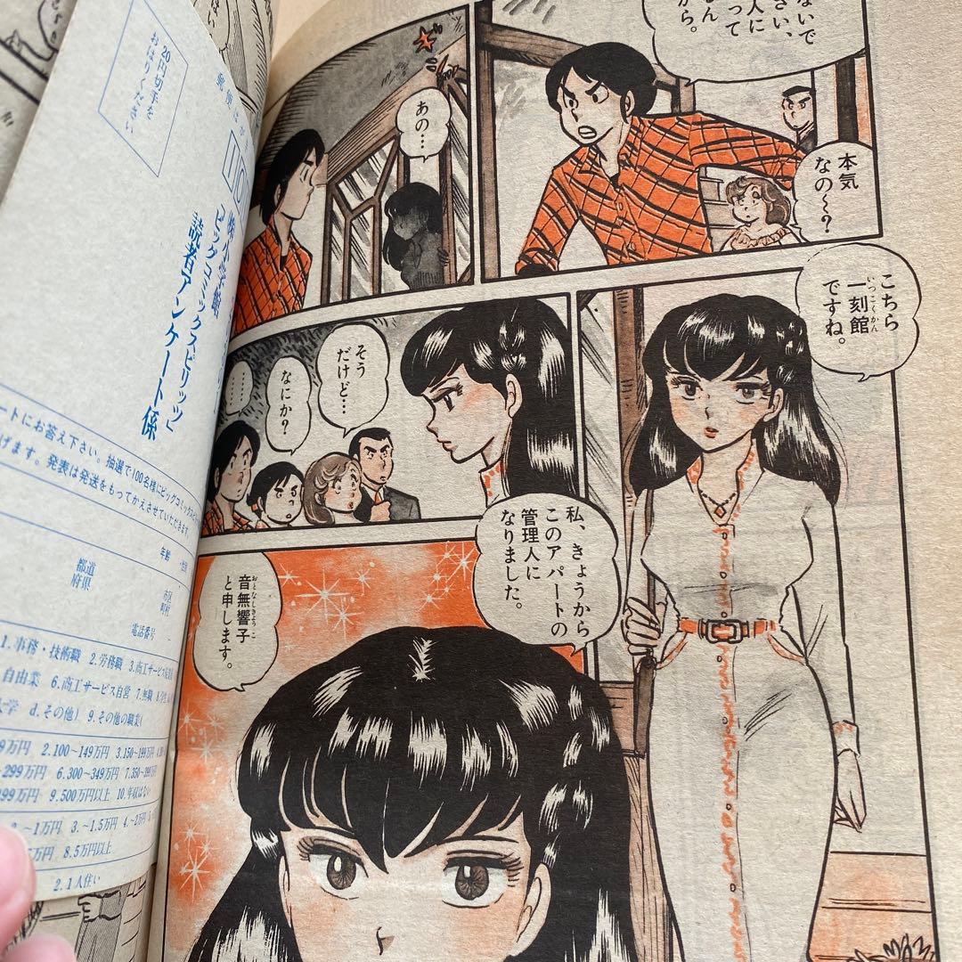 小学館 ビッグコミックスピリッツ 1980/11/15 創刊号 めぞん一刻新連載