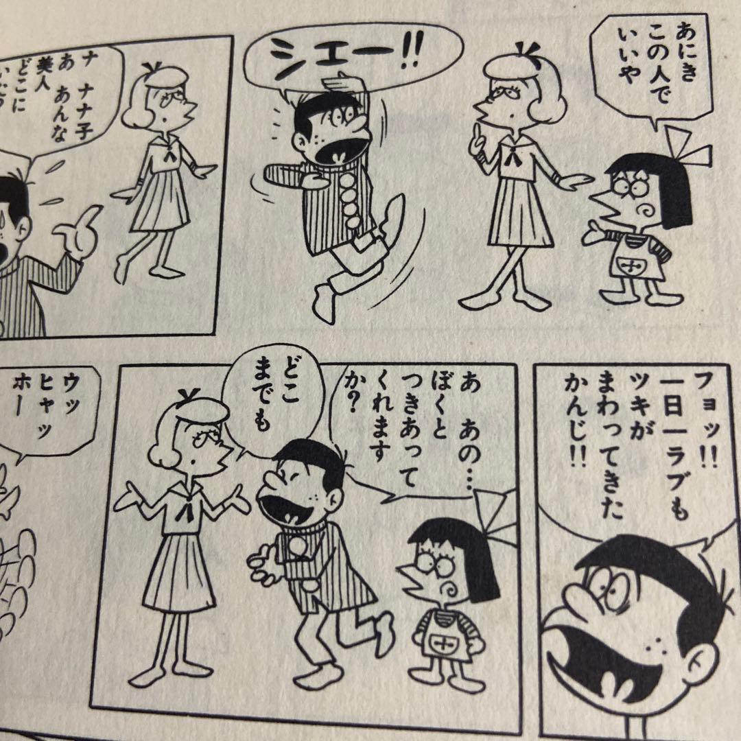 ユーラブ・ミー君 赤塚不二夫 - メルカリ