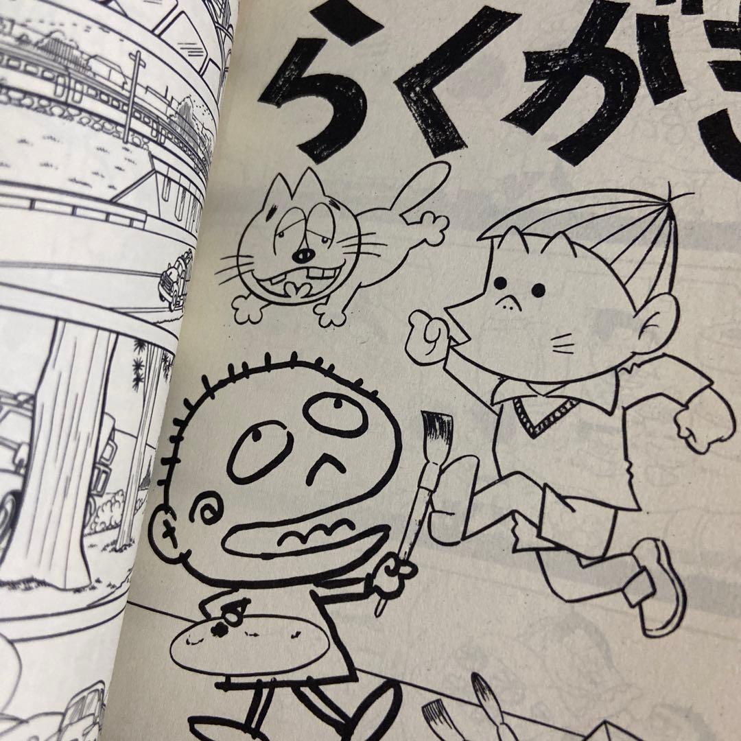 ユーラブ・ミー君 赤塚不二夫 - メルカリ