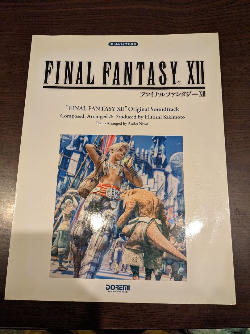 楽しいバイエル併用 ファイナルファンタジー12 ファイナルファンタジー XII/オリジナル・サウンドトラック (楽しい