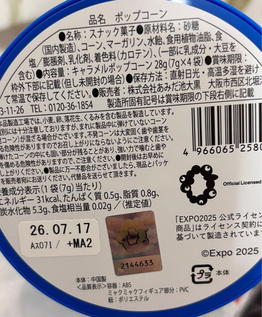 Lサイズ】ミャクミャク福袋お楽しみ袋もっちり推しカラーぬいぐるみ