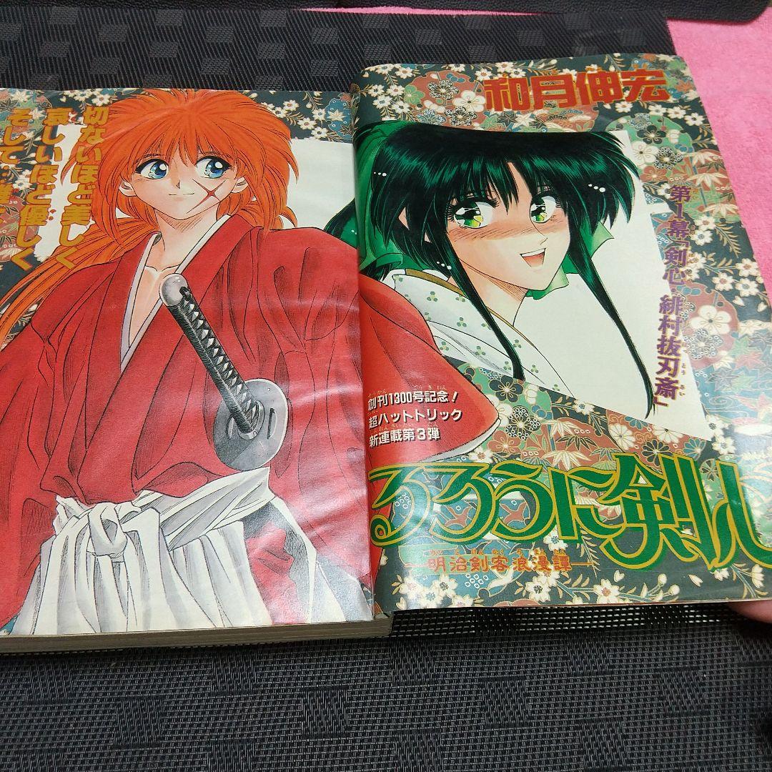 週刊少年ジャンプ 1994年19号※るろうに剣心 新連載 和月伸宏 - メルカリ