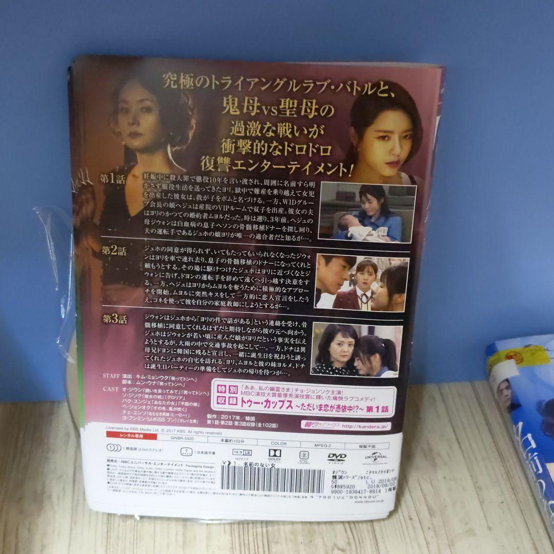 名前のない女 レンタル落ち　全42巻［DVD］ r629