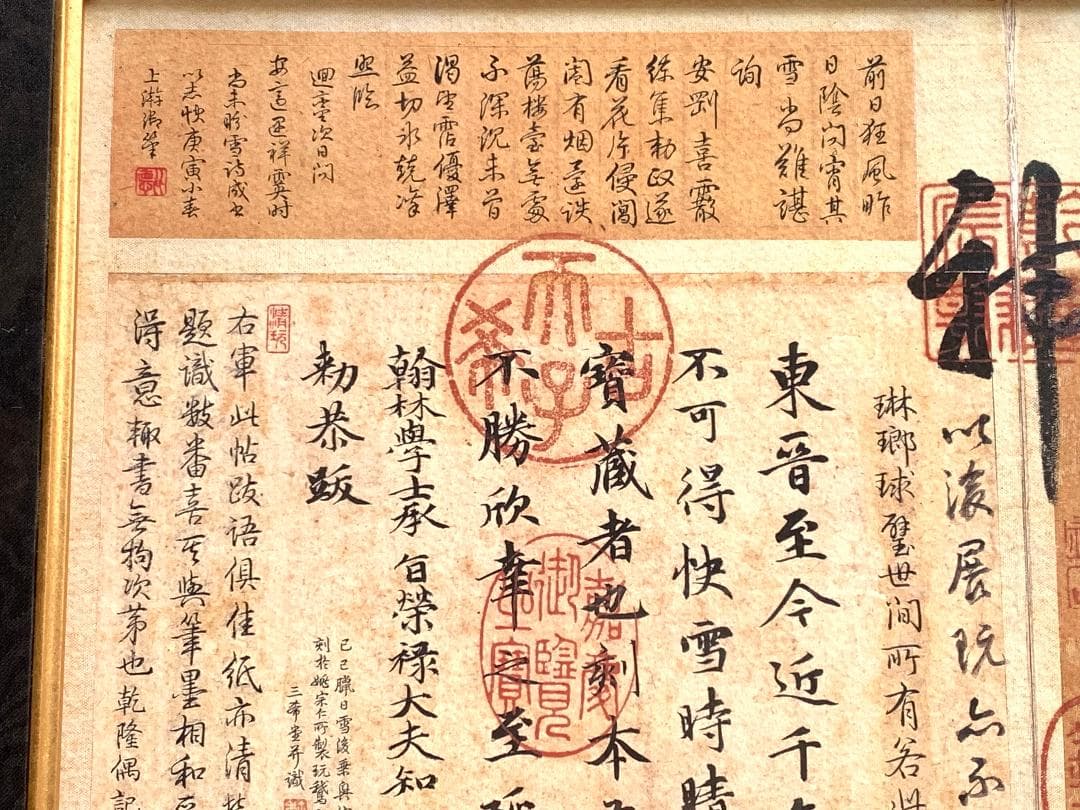 故宮博物院蔵品の複製 王羲之 『快雪時晴帖』 O0106A - メルカリ