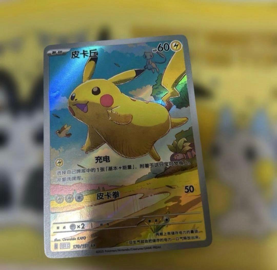 ピカチュウ ゲンガー 皮卡丘 中国語版 AR PSA10 ポケモンカード 中国版