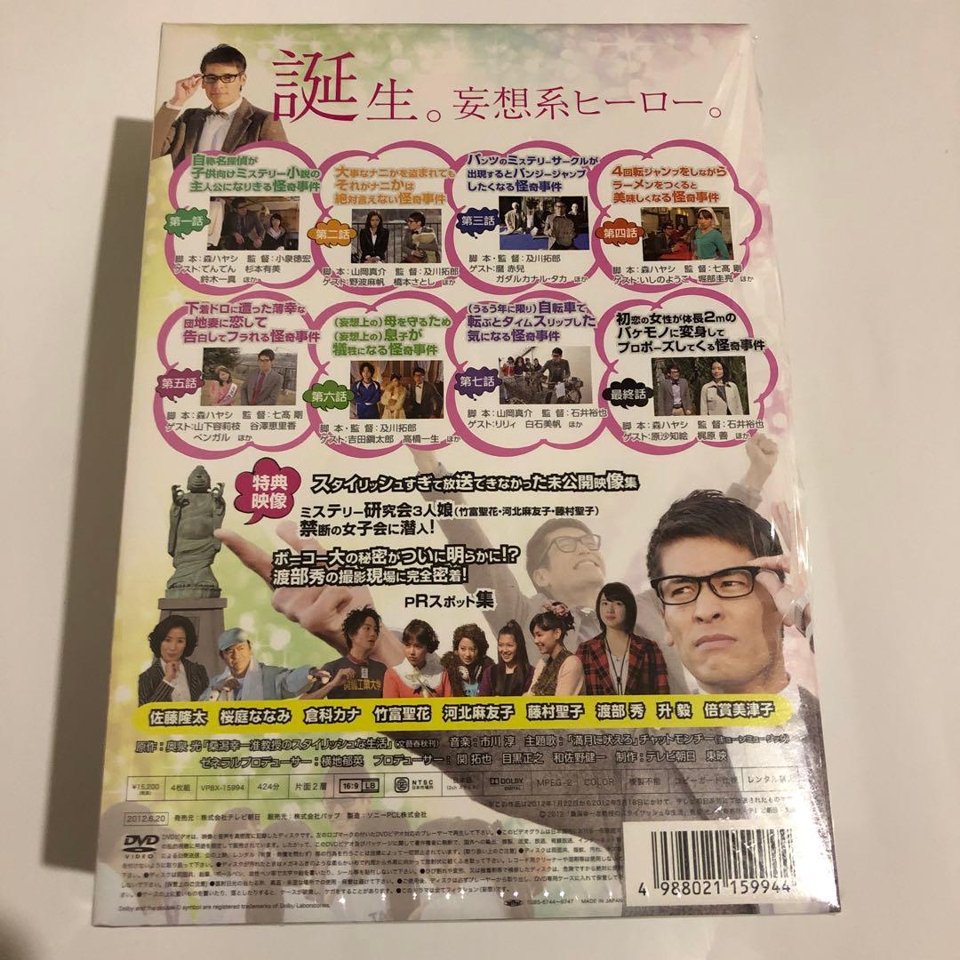 妄想捜査〜桑潟幸一准教授のスタイリッシュな生活 DVD BOX