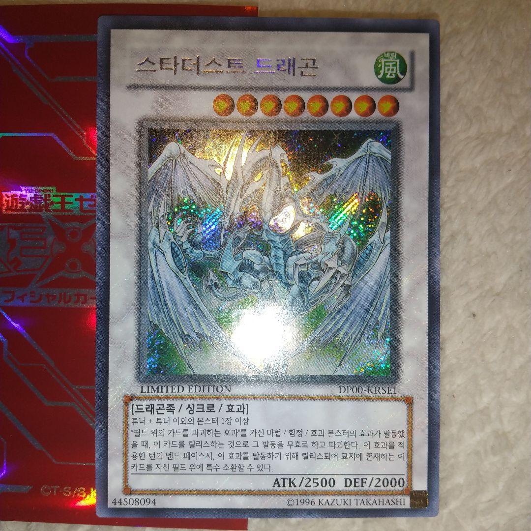 DP00-KRSE1[SE]：スターダスト・ドラゴン（韓国語版） - メルカリ
