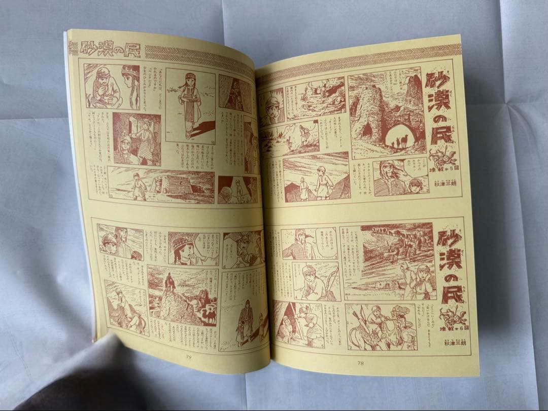 宮崎駿 砂漠の民 作品集同人誌 - アート・デザイン・音楽ブランド 品 通販