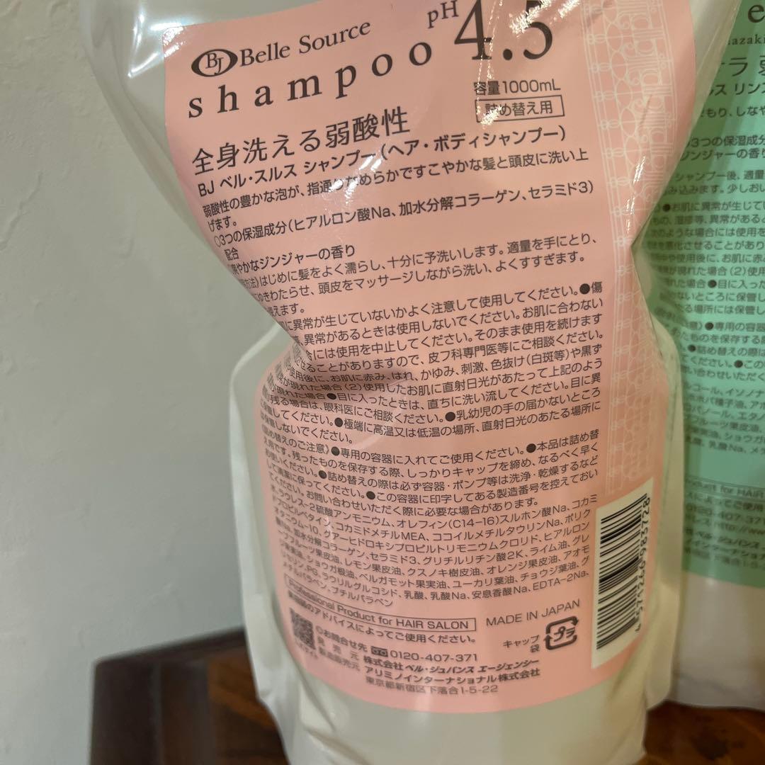 新品未使用品 ベルジュバンスシャンプー、リンス1000ℓセット - メルカリ