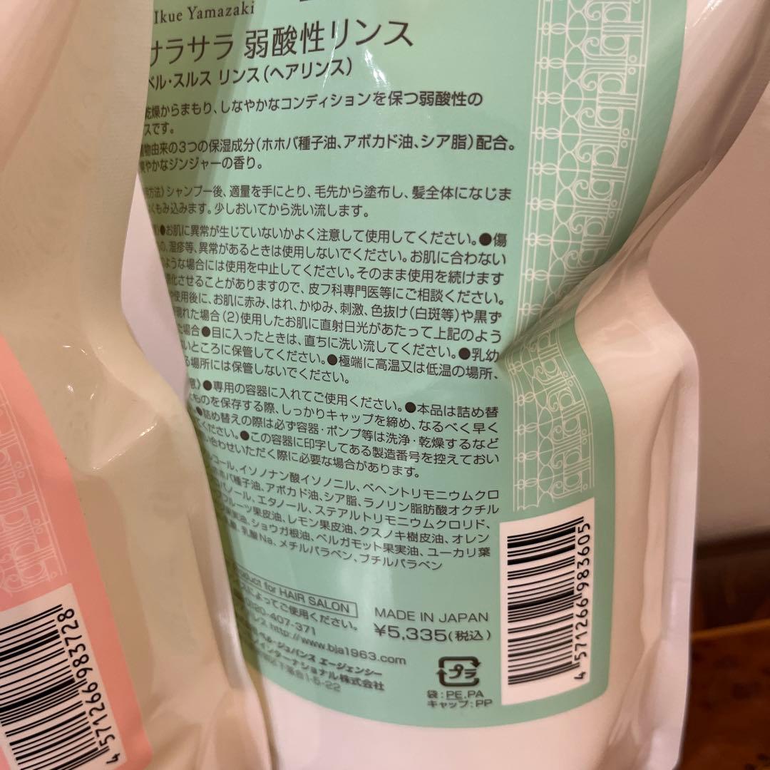 新品未使用品 ベルジュバンスシャンプー、リンス1000ℓセット - メルカリ