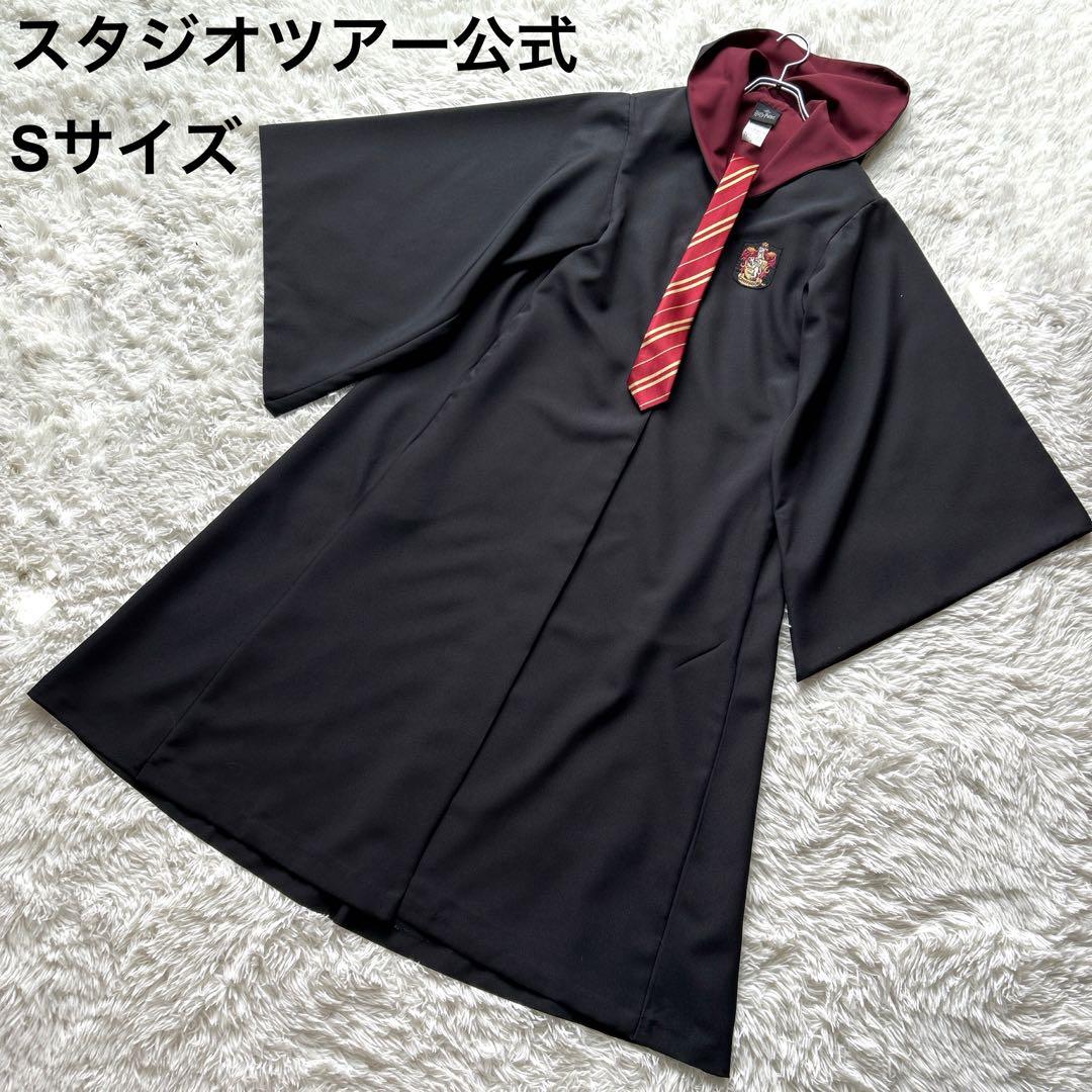 ハリーポッタースタジオツアー東京公式 ローブ グリフィンドール