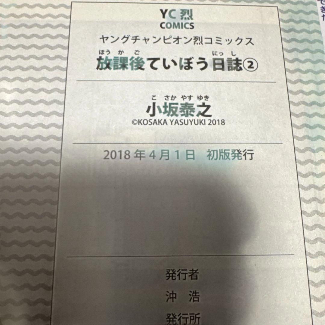 放課後ていぼう日誌 全14巻セット 初版・帯付き 中古美品