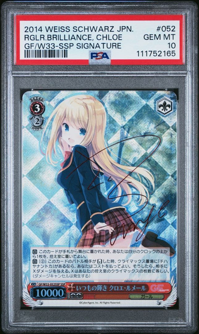 クロエ・ルメール ssp psa10 - メルカリ